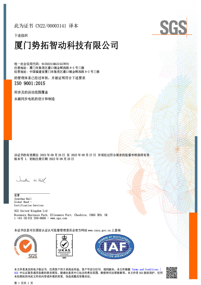 ISO9001:2015質(zhì)量管理體系證書(shū)