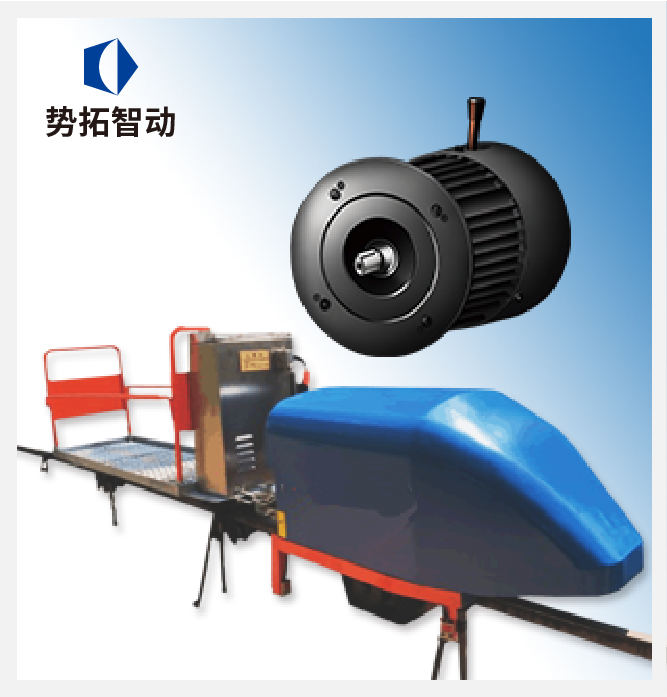 智能稀土永磁軌道輸送電機(jī)