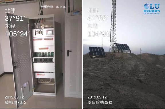 南京歐陸電氣太陽能供電系統(tǒng)設(shè)備.jpg