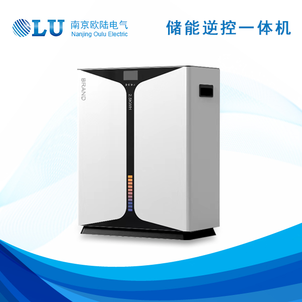 儲能逆控一體機(jī)2kW/3kW