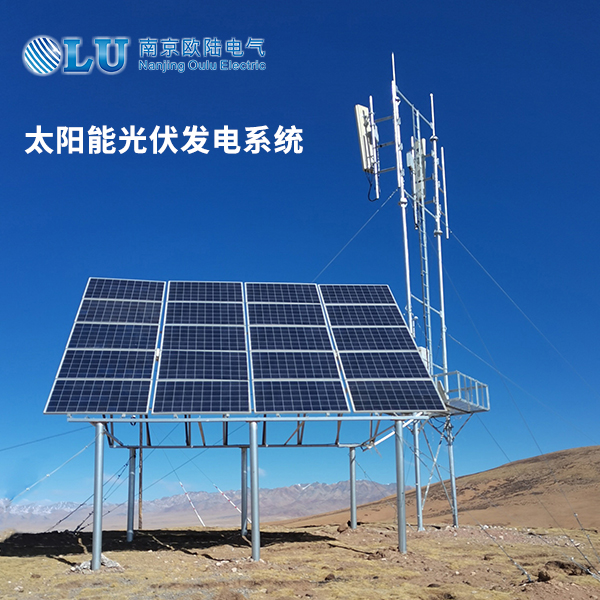 太陽能光伏發(fā)電系統(tǒng)